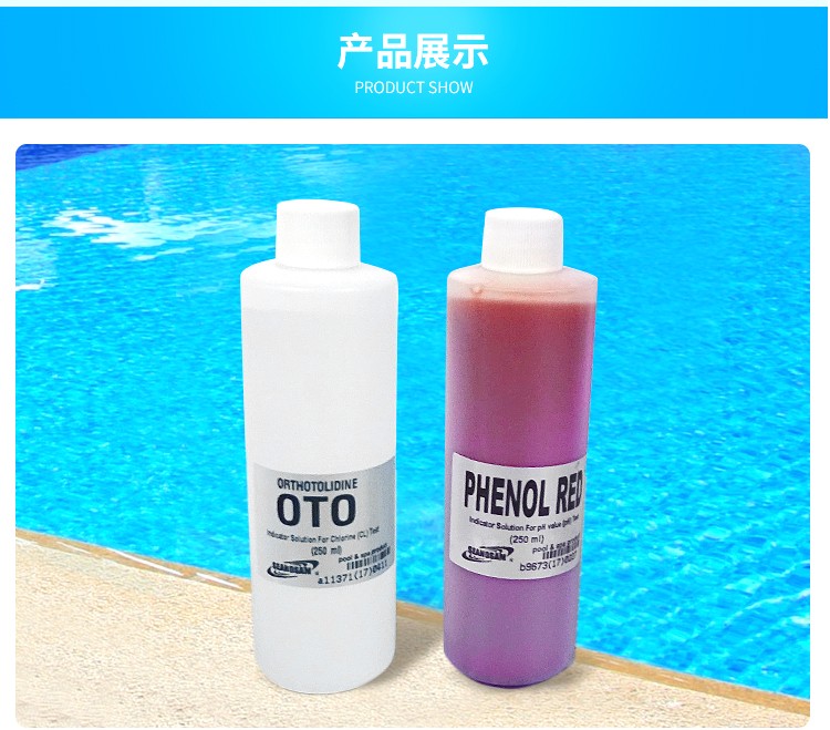 OTO水质测试剂